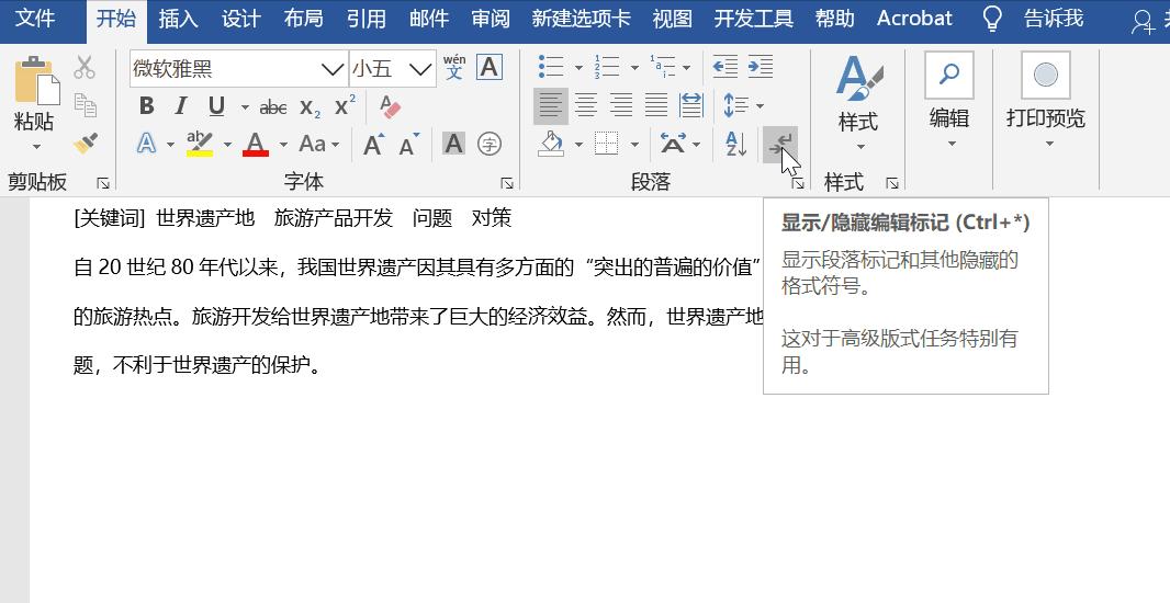 2007word怎么删除分页符,word删除分页符连页眉也消失了