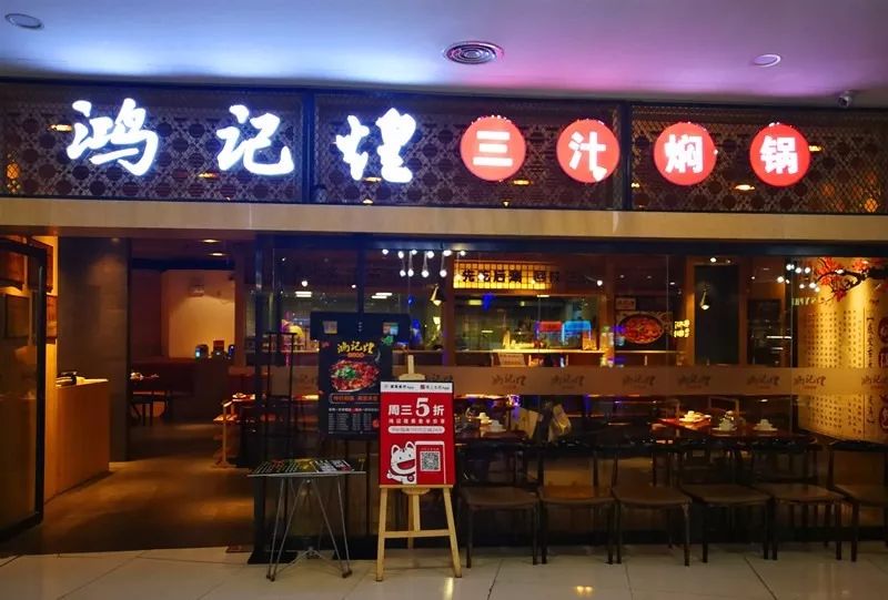 贵阳煌上煌三汁焖锅店铺,贵阳购物中心黄记煌三汁焖锅
