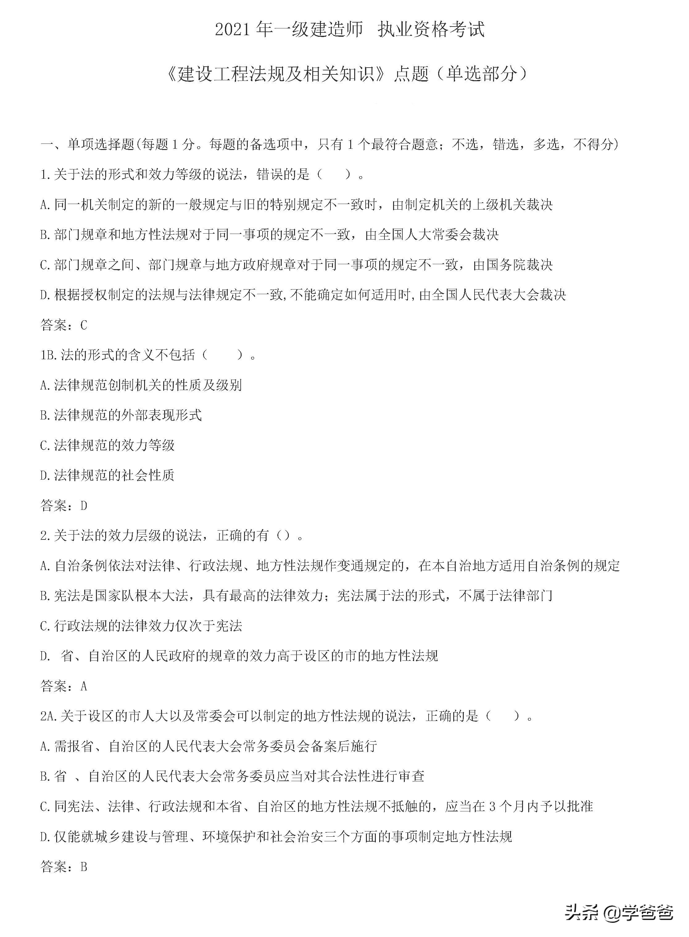 2020一级建造师各类题型答题技巧,一级建造师陈印学习方法