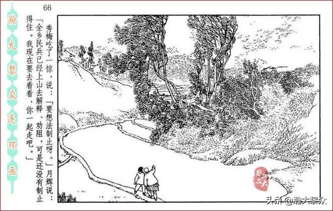 瀚大黎众连环画全套链接欣赏,瀚大黎众横屏连环画