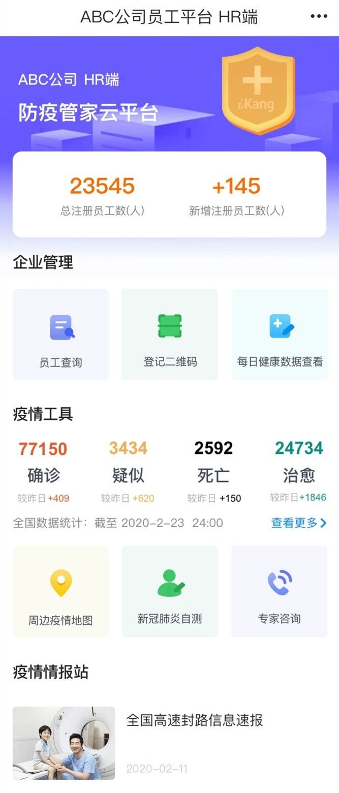 防疫智慧社区平台,疫情防控数字化管理平台社区