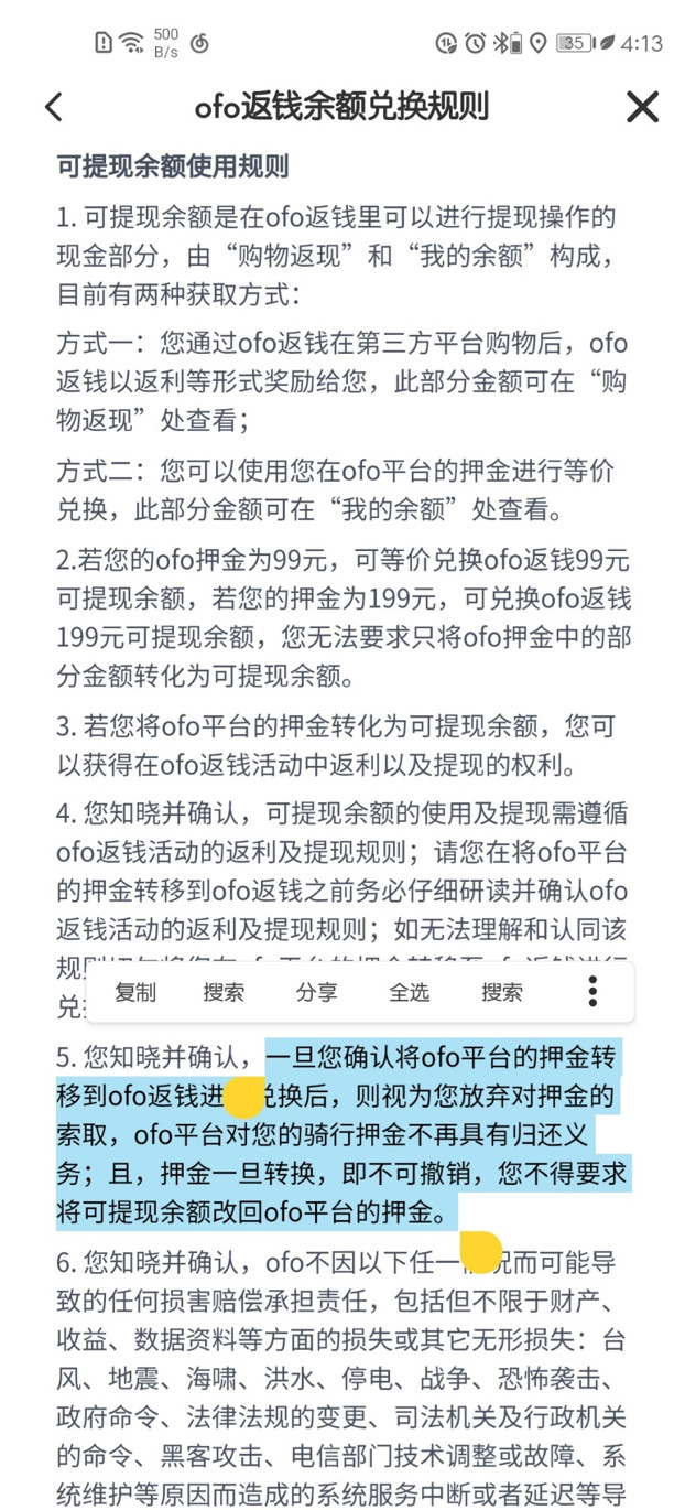 2021ofo退押金最快的办法,ofo小黄车退租