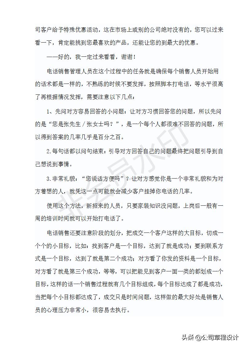 装饰公司市场部管理制度,装修公司市场部月报表模板