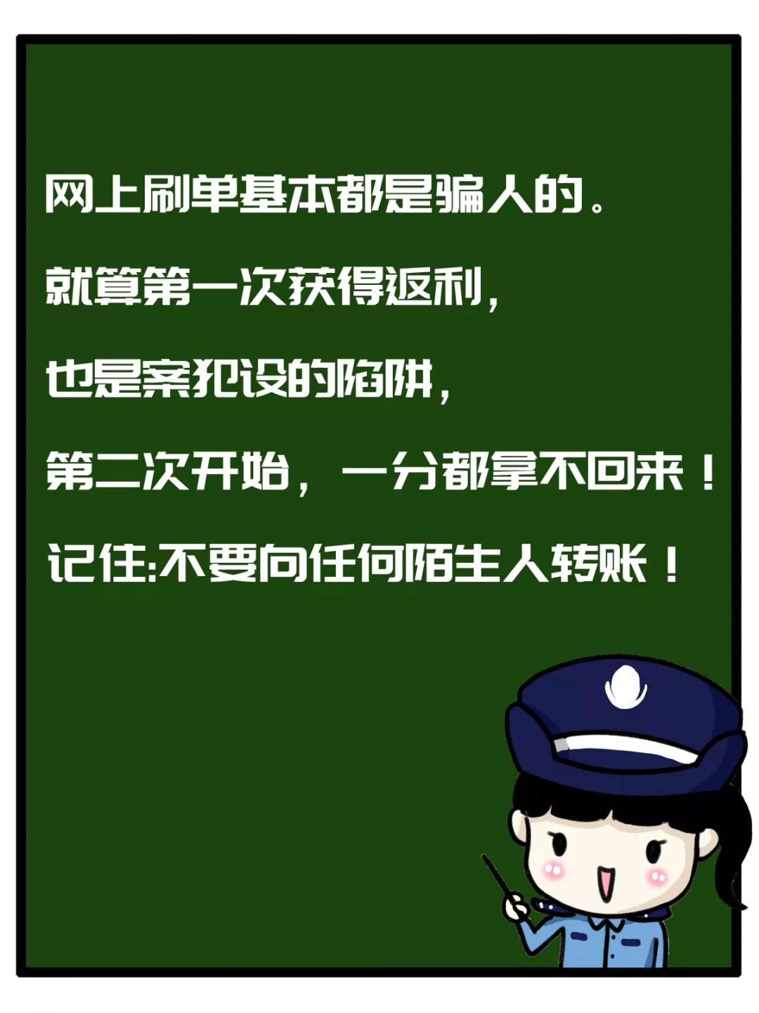 春风行动|网络兼职刷单，足不出户，日“亏”数万！