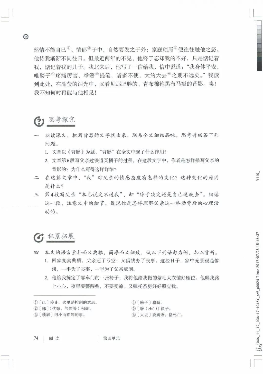 八年级上册语文课本人教版电子,八年级上册语文书人教版电子课本