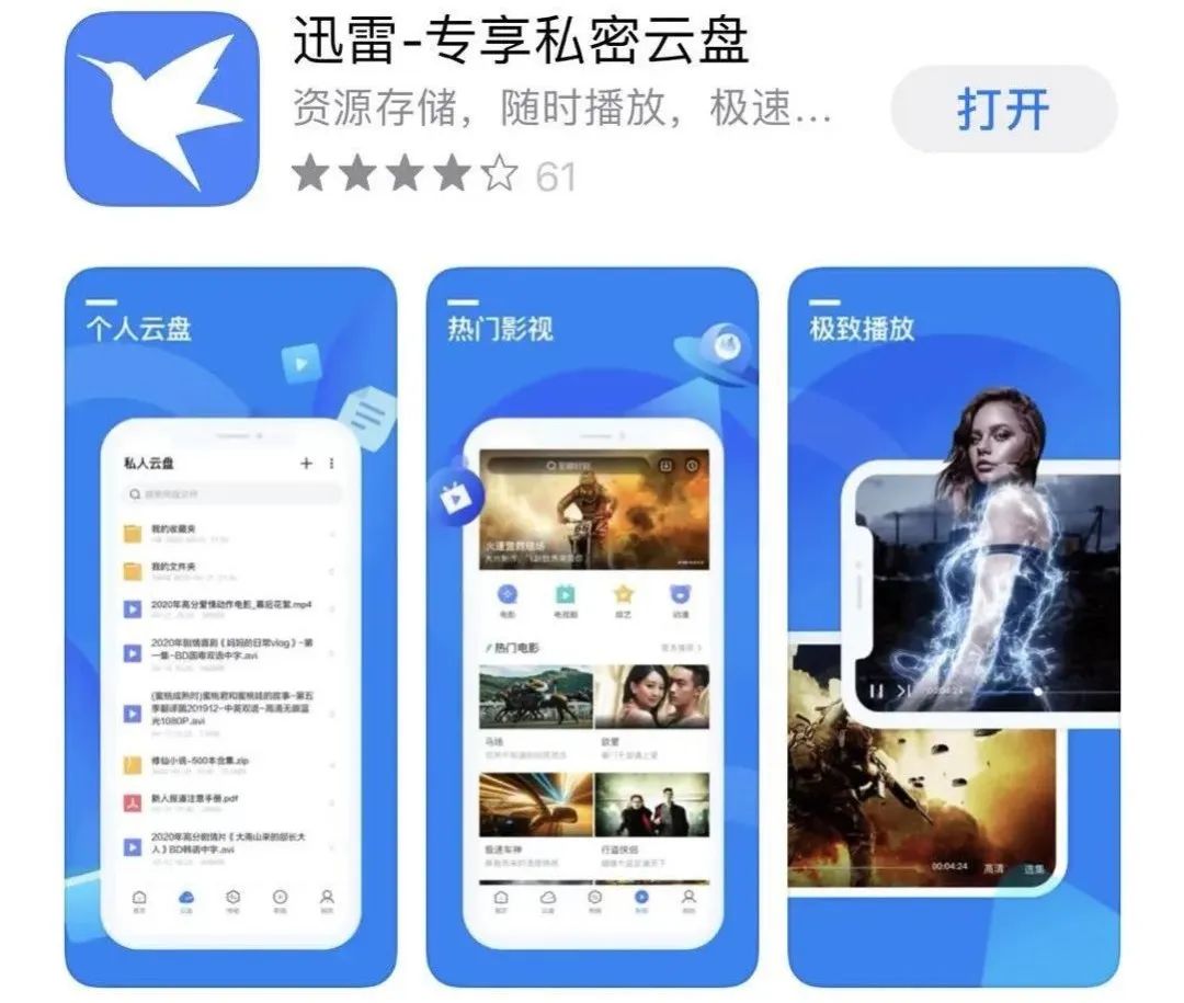 迅雷重新上架苹果appstore,迅雷如何找回被彻底删除历史记录