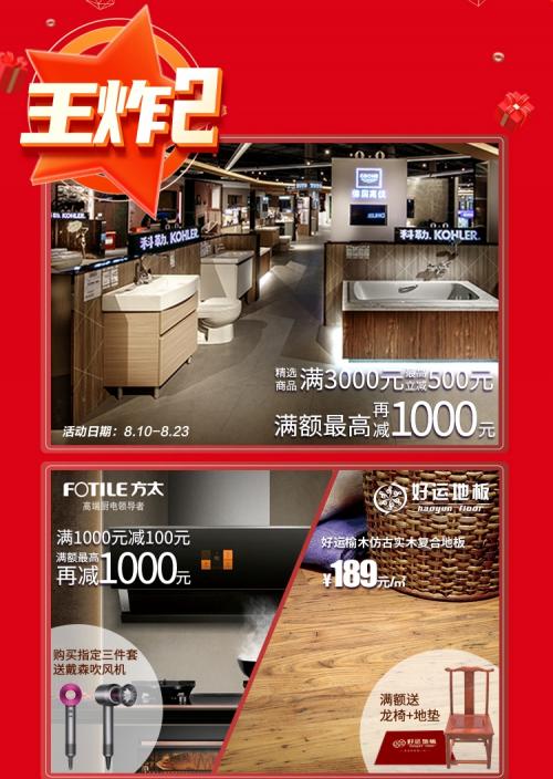 大王“价”到大放福利百安居多重好礼“王炸”嗨翻天