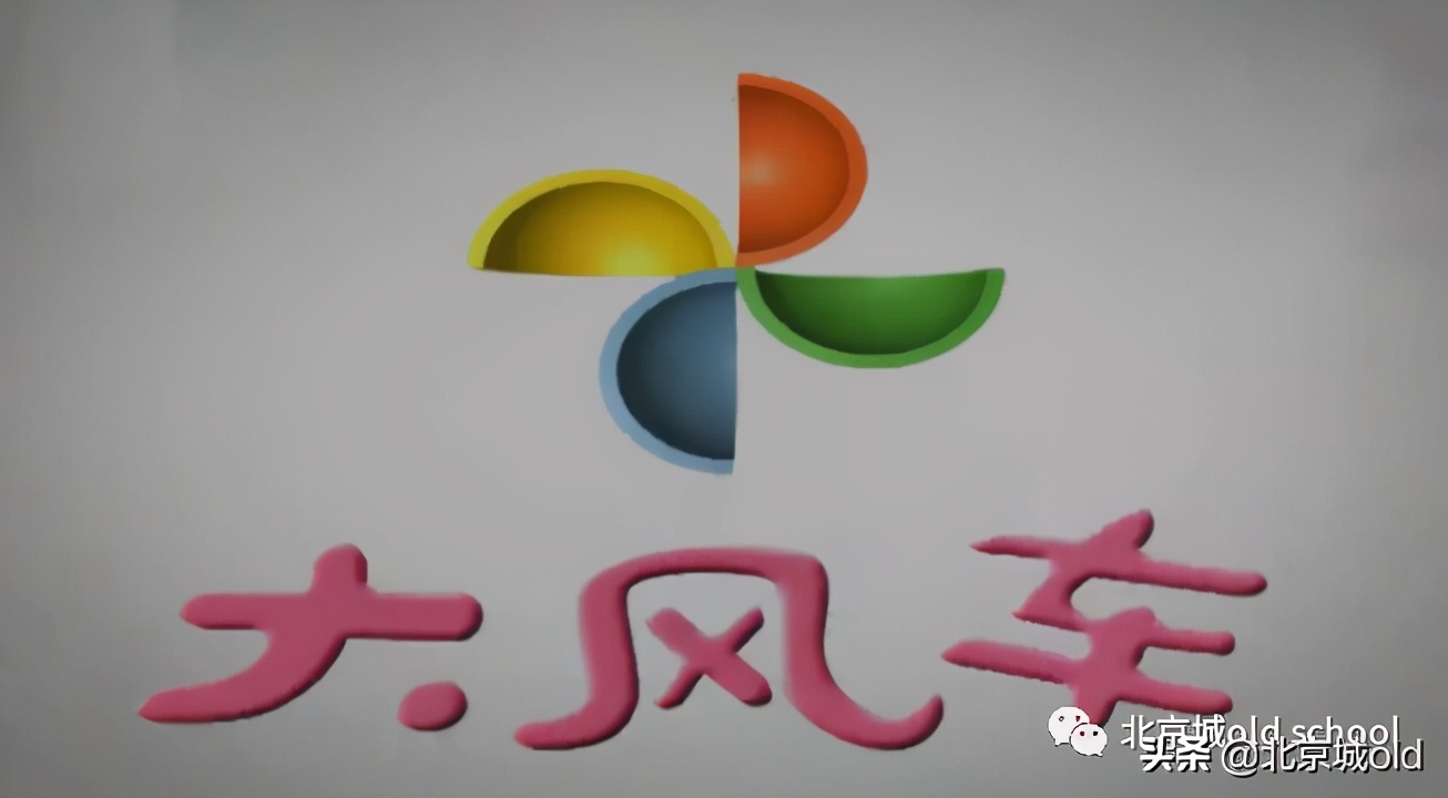 童年时代的大风车,大风车伴随了多少人的童年时光