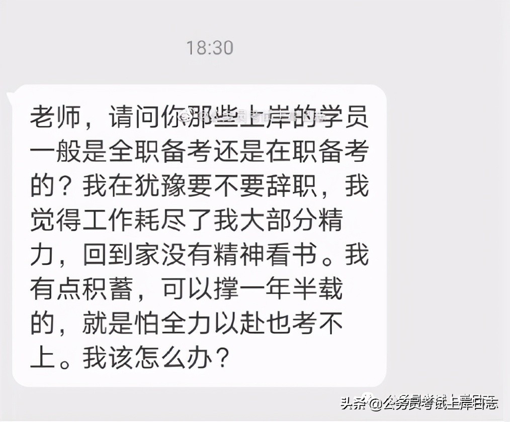 想辞职备考又怕考不上该怎么办？