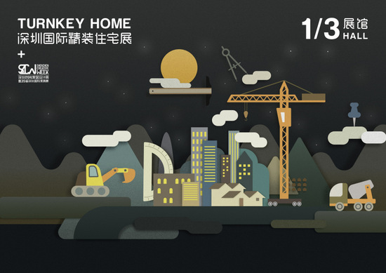 2022深圳国际精装住宅展,一出好戏深圳首映礼