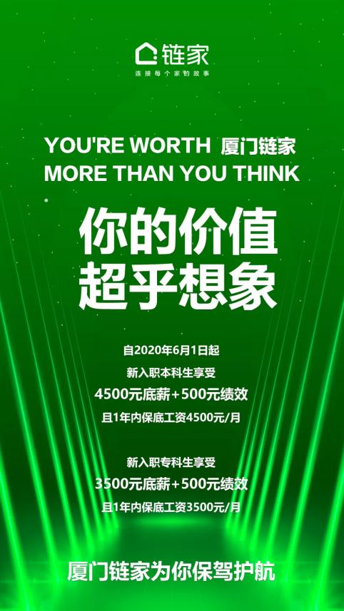 厦门链家待遇,链家晋升制度和薪资