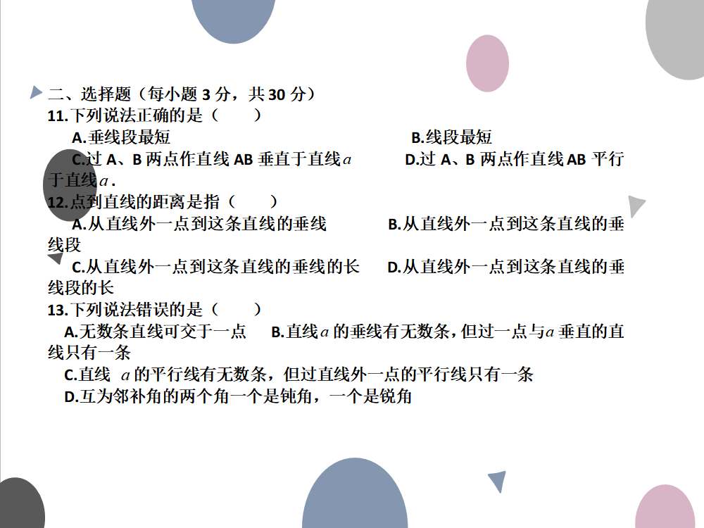 七年级数学下册相交线平行线试题,七年级下册数学平行线相交线题