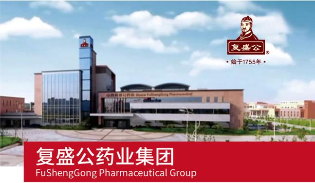 复盛公药集团有限公司简介,复盛公药集团年会