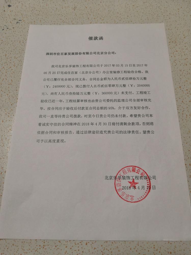 住百家陷*债追**风波供应商讨百万欠款住进股东办公楼13天被回应没钱