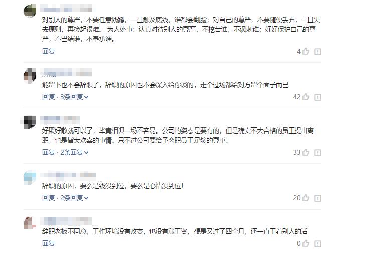 老板挽留辞职员工的话术,老板挽留怎么高情商拖延