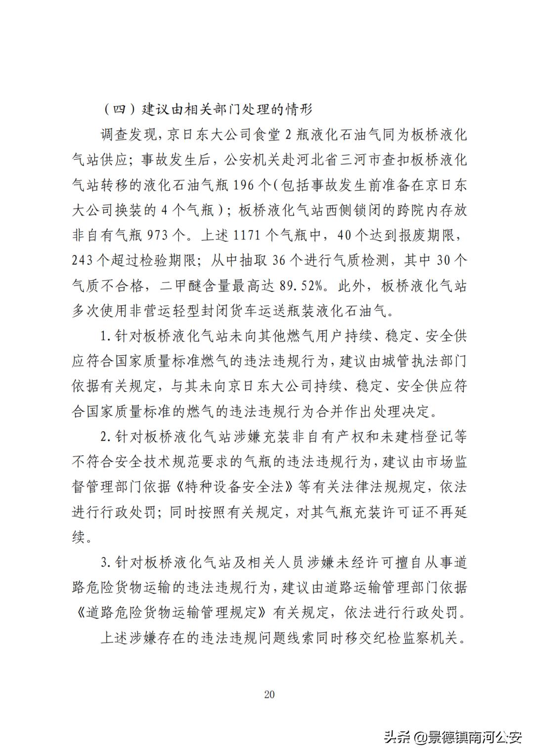 4死10伤生产车间燃气爆炸这起事故调查报告公布