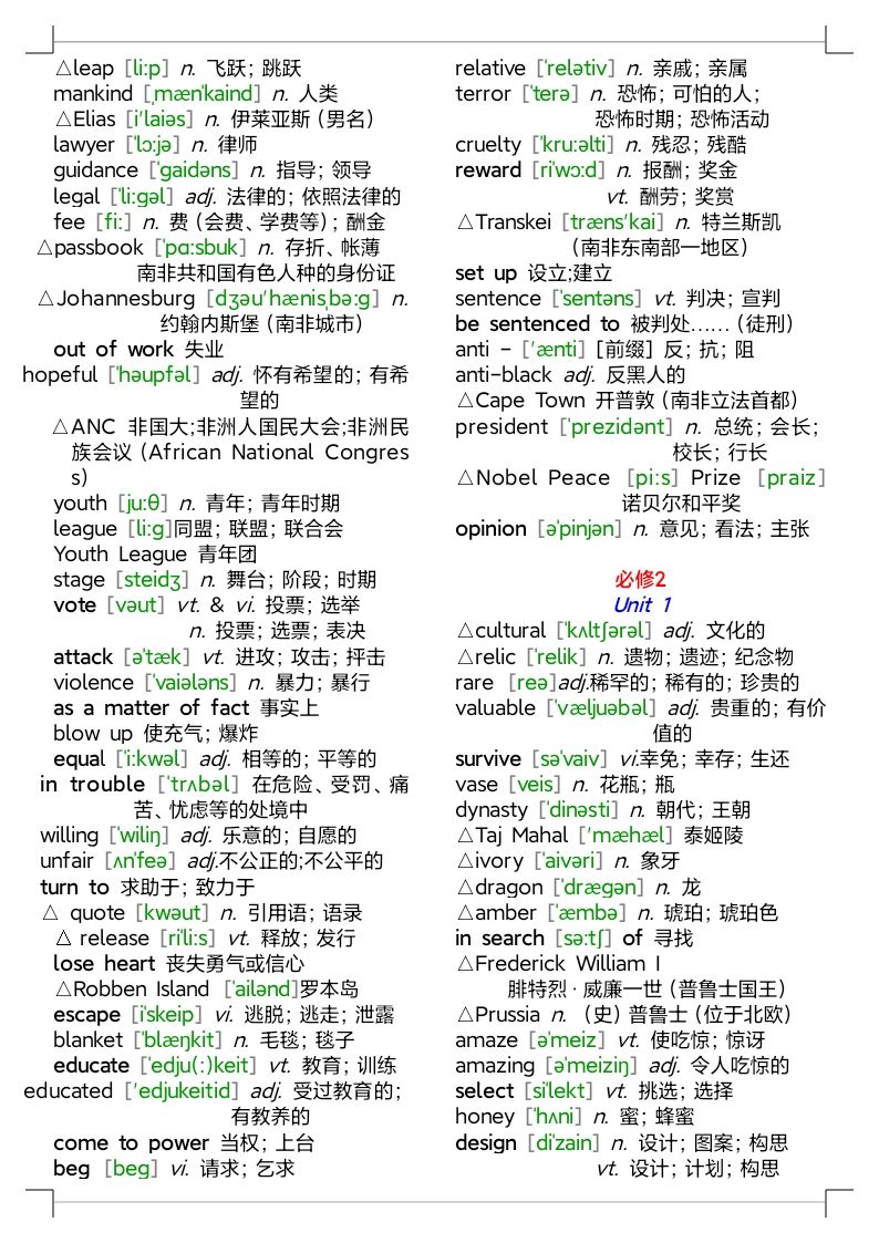 人教版高中英语单词表全部电子版,人教版高中英语单词表