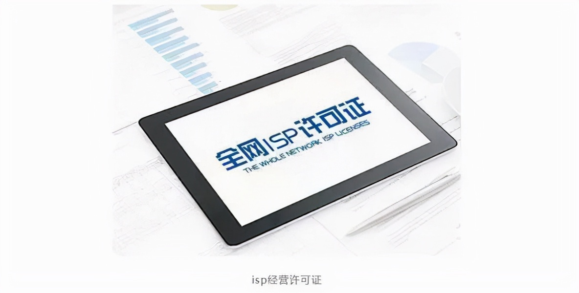 isp许可证全套流程,isp许可证办理