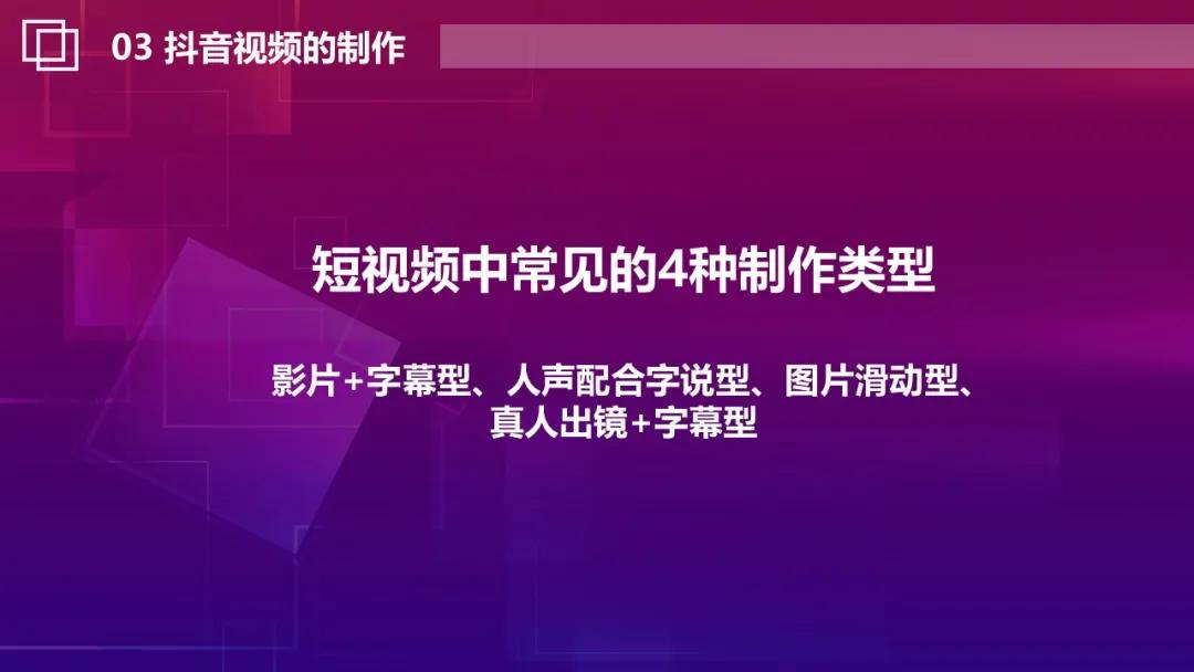 2021抖音短视频营销玩法PPT「完整版」