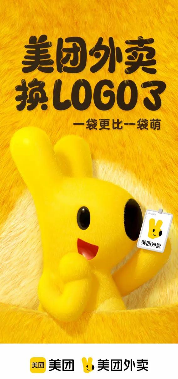 美团外卖APP换新LOGO!你有被萌到吗?