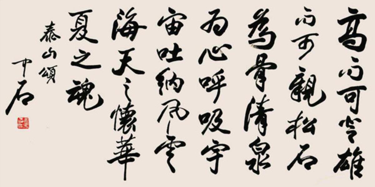 欧阳中石艺术名家,欧阳中石大师