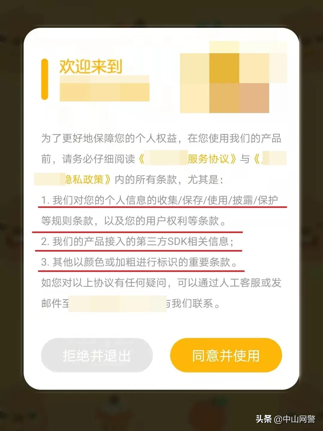 警惕手机app泄密,如何防止app偷个人隐私