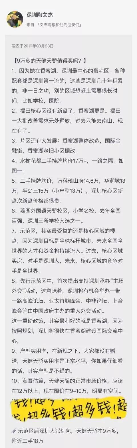 天健天骄到底值不值得买,永远不要低估一个销冠
