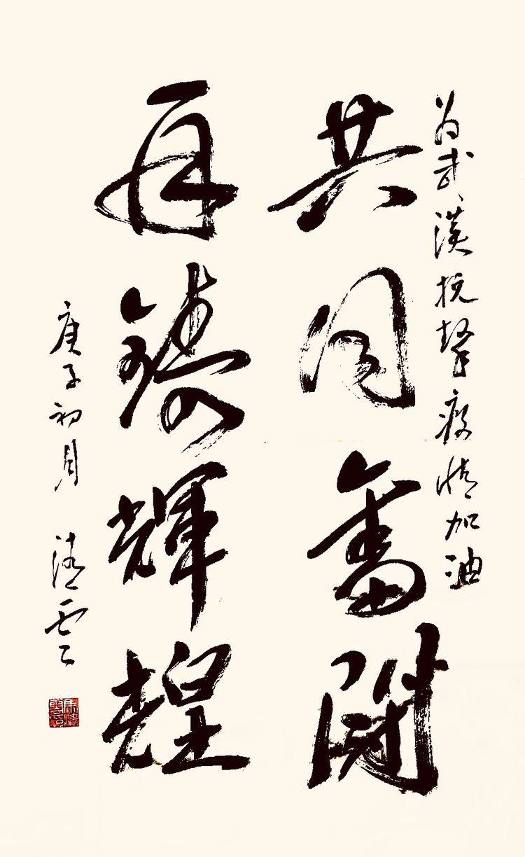 37位名家长江书法展,书法楷书武汉加油中国加油