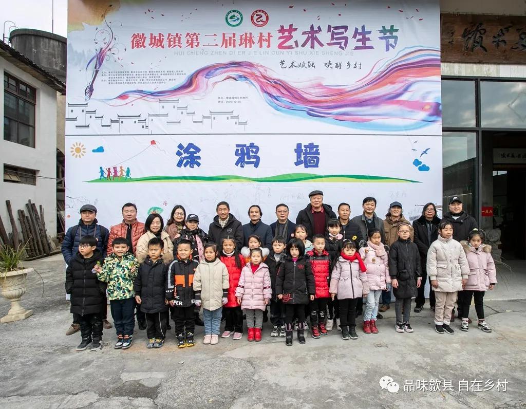 艺术赋能,唤醒乡村‖“品味歙县•自在乡村”徽城镇第二届琳村艺术写生节(图记)
