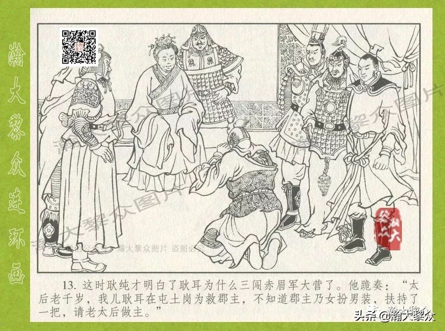 瀚大黎众｜连环画《东汉演义》第三十五集《刘秀——登基》