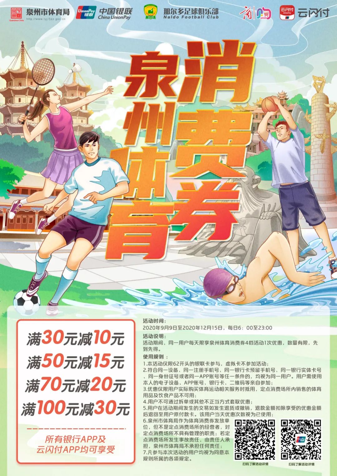 那尔多助力2020年泉州体育消费券发放启动仪式