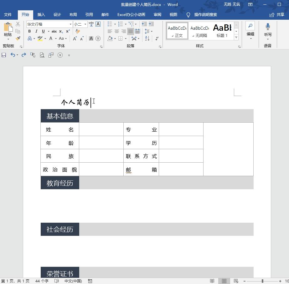 excel批量生成word简历,excel批量生成简历word