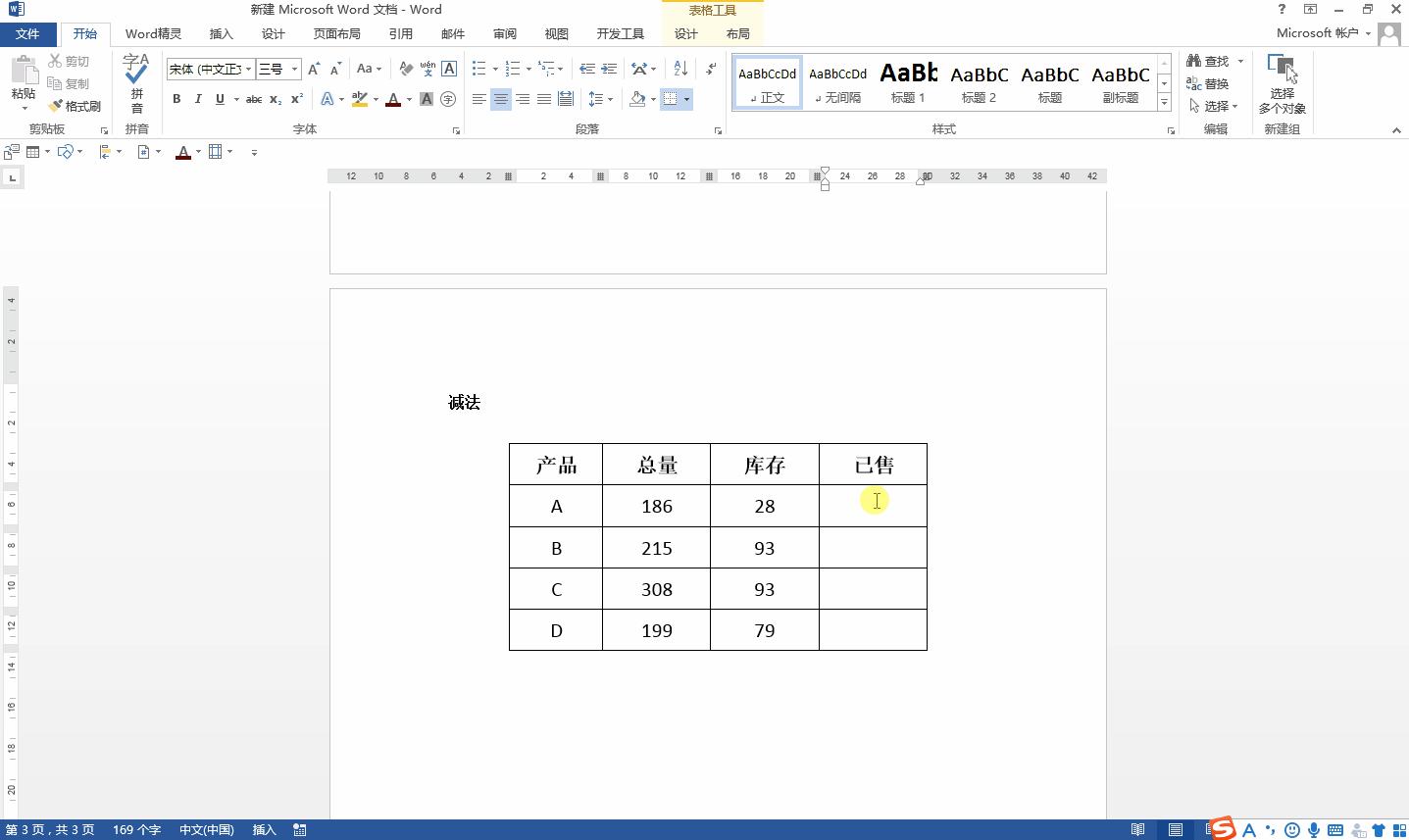 word中怎么使用公式计算,word中怎么用自己写的公式计算