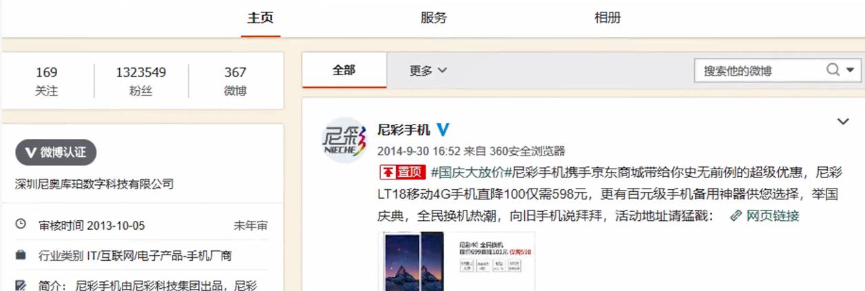 尼彩手机现状,尼彩手机什么时候倒闭的
