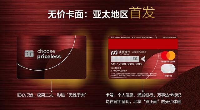 浦发万事达无价世界卡是全币种吗,浦发万事达无价卡终身免年费吗