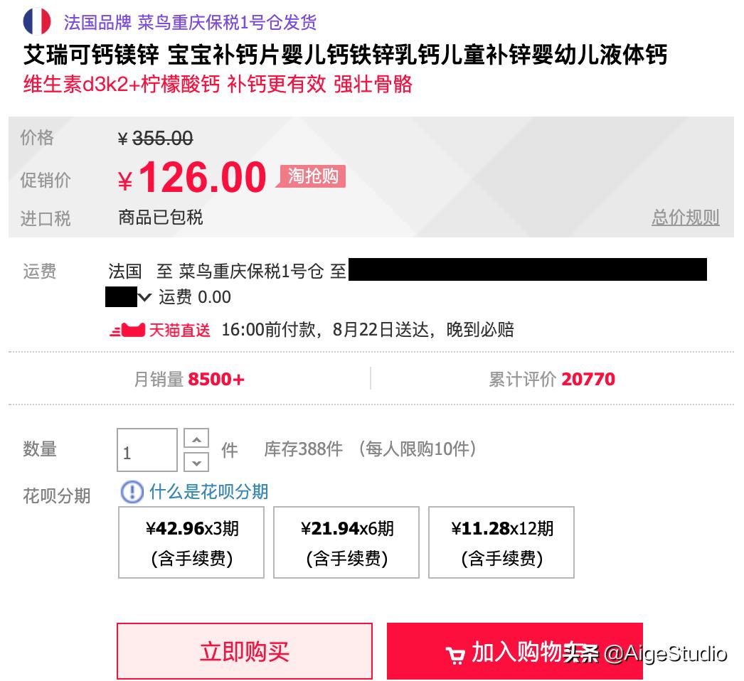 一个理工奶爸的较真:关于天猫国际ERICFAVER旗舰店钙镁锌营养液