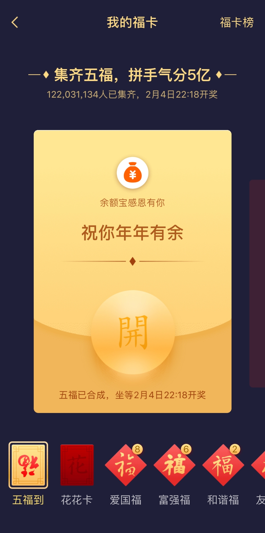 五福集齐了还能扫出花花卡吗,五福集齐的还能再集花花卡吗