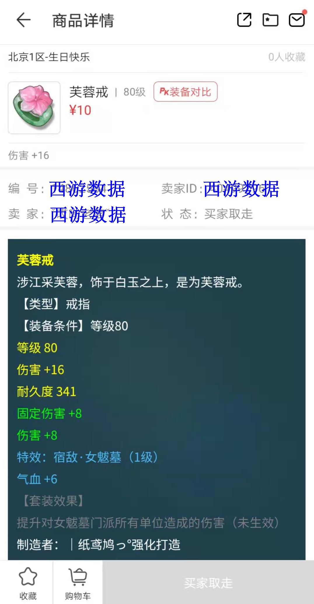 梦幻西游：烟花区的倒卖技巧与普通区的区别（灵饰篇）