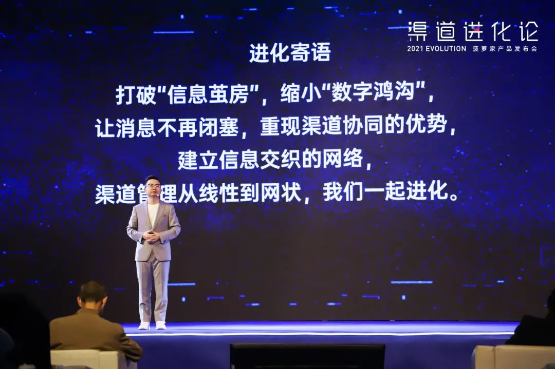 2021渠道进化论（演讲全文）