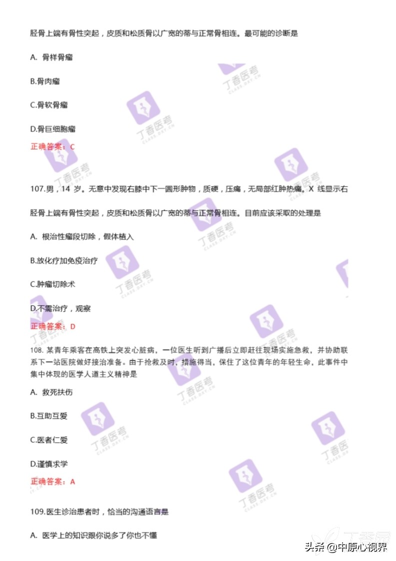 今年考研西医综合试题,2019年西医综合考试真题及答案