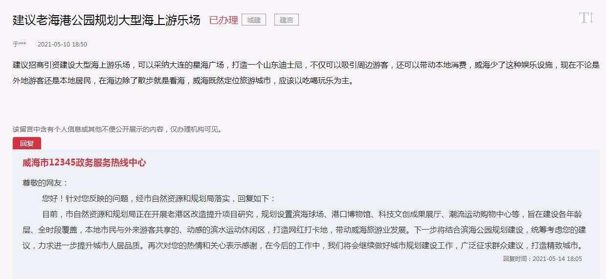 威海港公园现状,威海港公园规划图