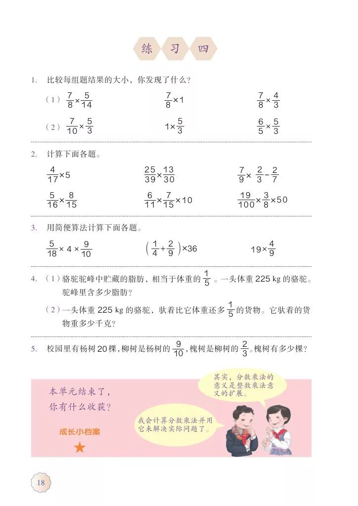 人教版六年级上册数学电子课本教材（高清版），暑假预习收藏