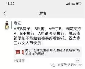 千亿富翁左晖,链家老板左晖富豪榜