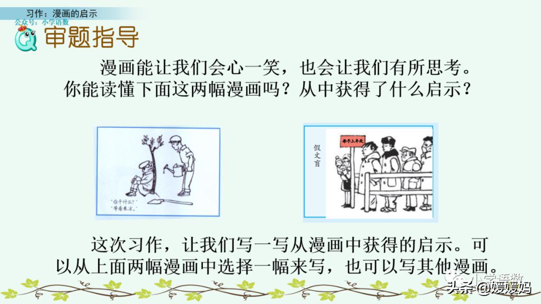 漫画的启示作文400字五年级下册,漫画的启示父与子五年级作文500字