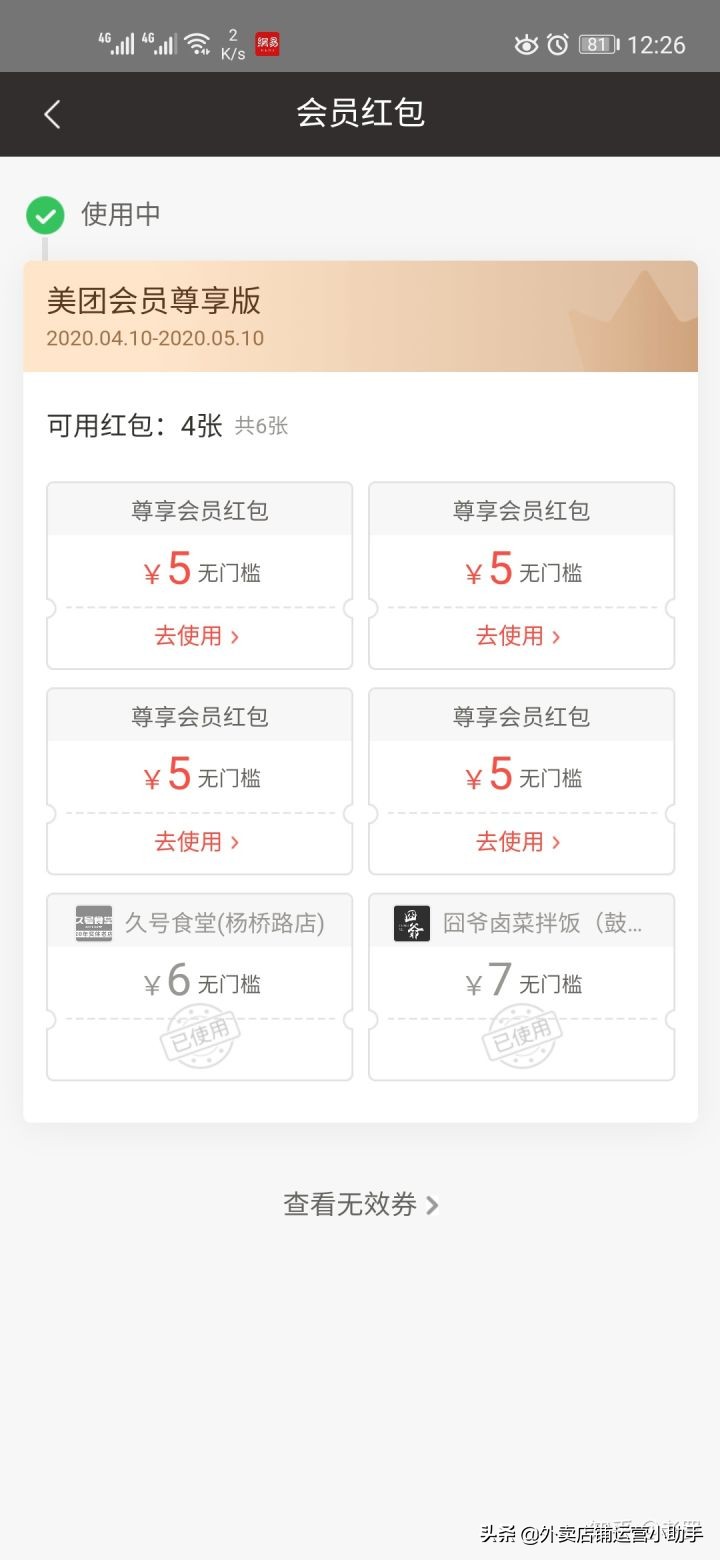 店铺外卖会员卡项目靠谱吗,外卖新店是否需要开通会员