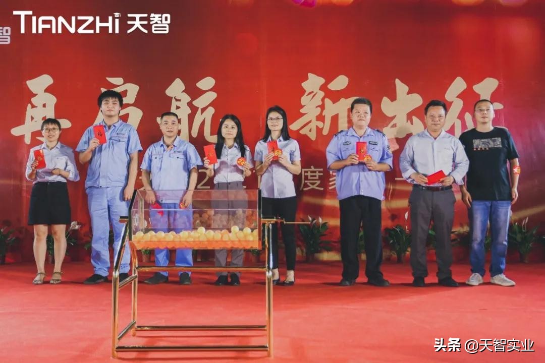 “再起航·新出征——天智2020年度总结表彰大会”顺利召开