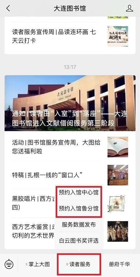 大连图书馆恢复开馆通知,大连图书馆可以预约借书吗