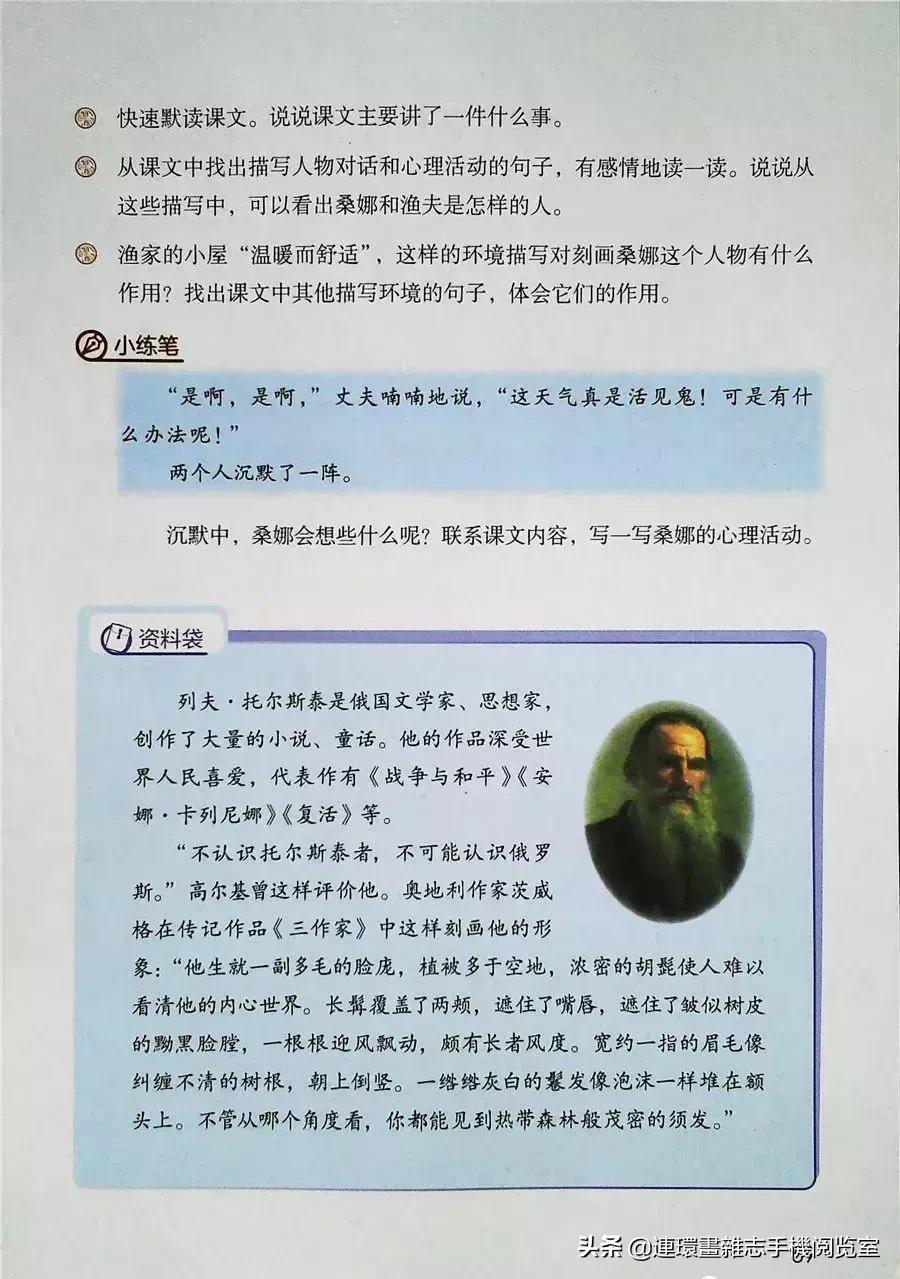 小学六年级语文上册电子课本,部编语文六年级上册电子课本