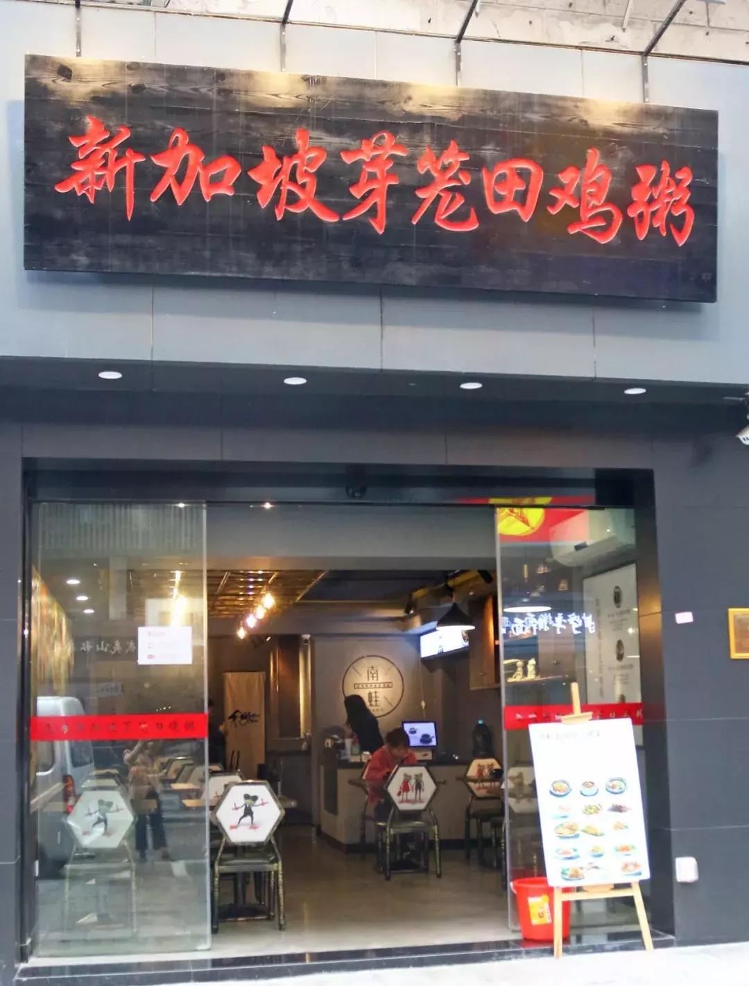 新加坡田鸡粥真实视频,新加坡国宝级活田鸡