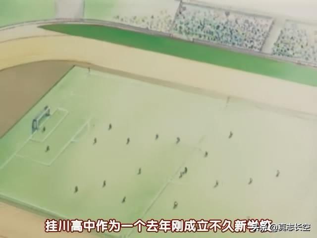 足球风云通往未来的一球10集,足球风云动画片为什么没火